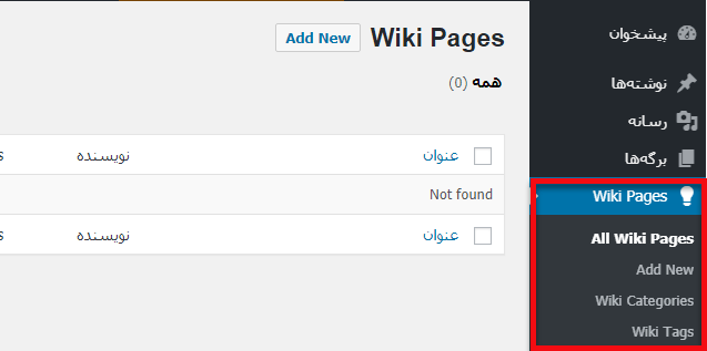 تنظیمات افزونه Yada Wiki 