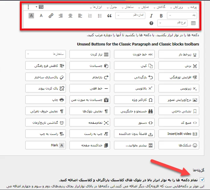 افزودن گزینه‌های دلخواه به ویرایشگر