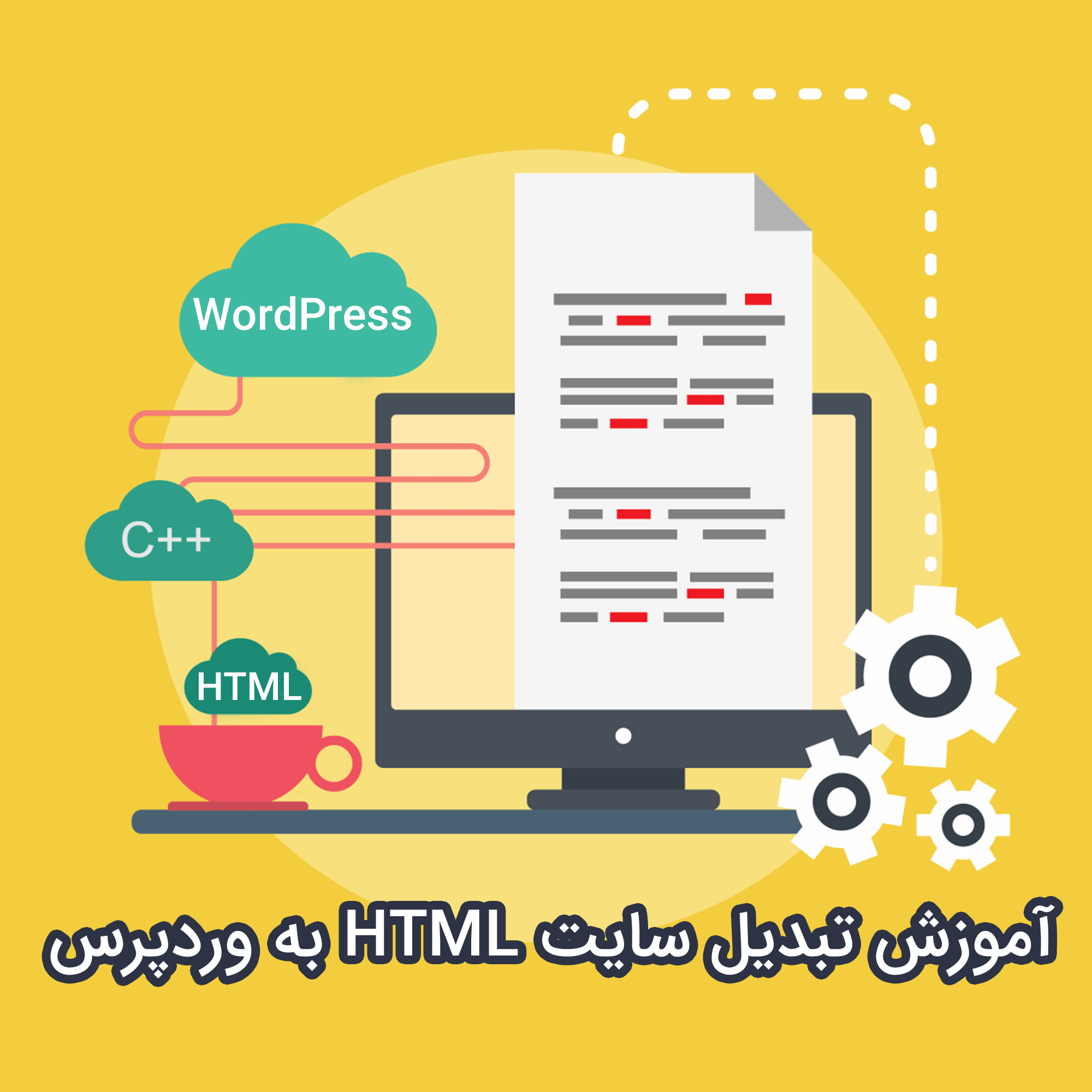 تبدیل قالب HTML به قالب وردپرس بصورت قدم به قدم