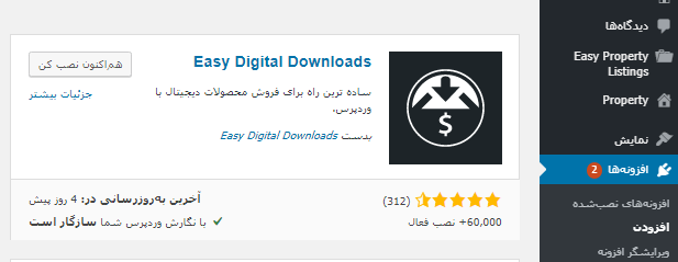 تنظیمات پلاگین Easy Digital Downloads 