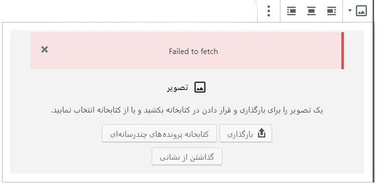 ایجاد خطا هنگام بارگذاری تصاویر