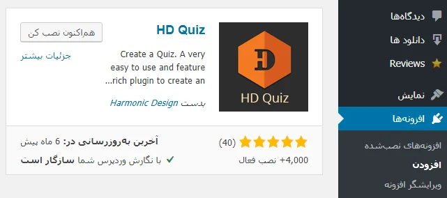 افزونه HD Quiz 