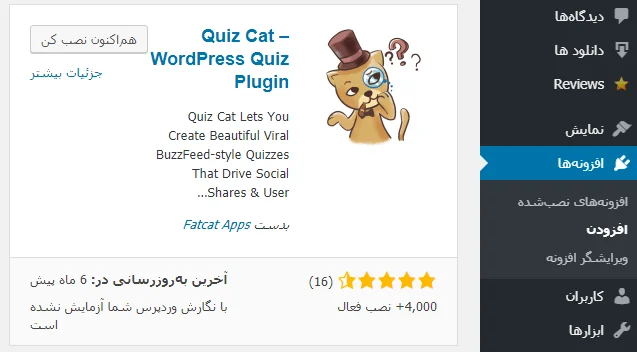 افزونه Quiz Cat 