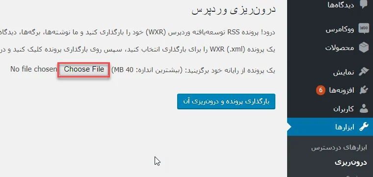 درون‌‌ریزی اطلاعات سایت قدیمی