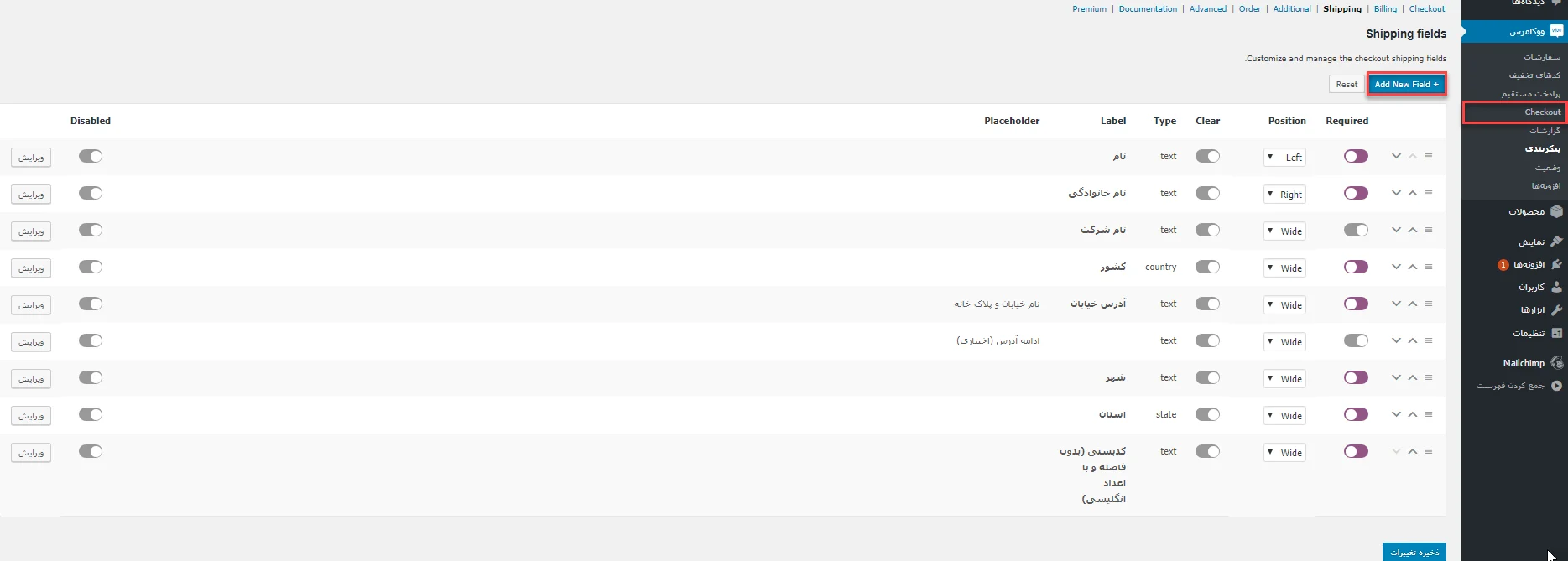 اضافه کردن فیلد جدید در ووکامرس