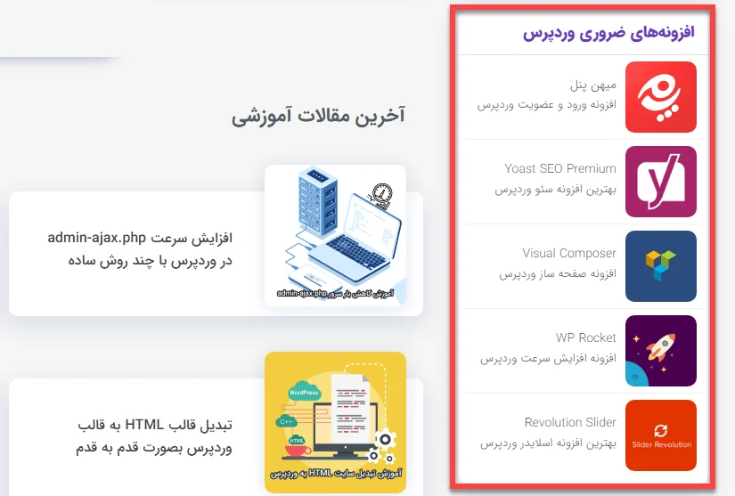 سایدبار میهن وردپرس