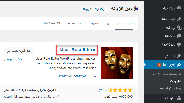 استفاده از افزونه  User Role Editor 