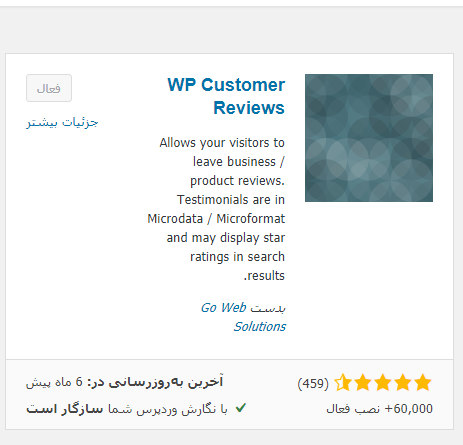 پلاگین WP Customer Reviews 