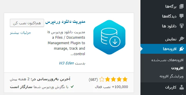 معرفی ۷ افزونه مدیریت دانلود برای وردپرس افزونه WordPress Download Manager