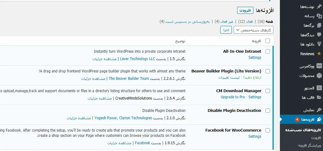 صفحه افزونه‌‌ها