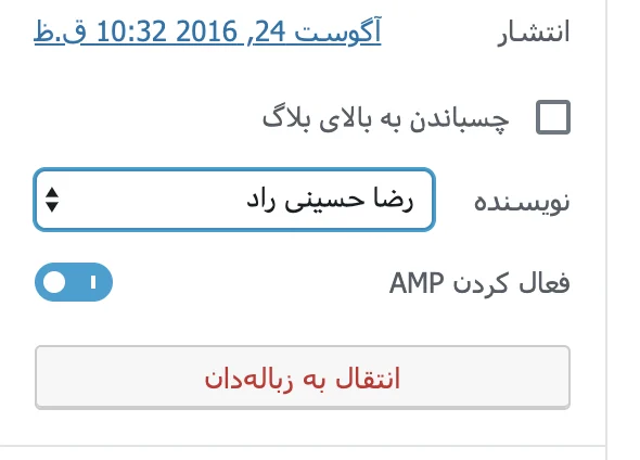 انتخاب نویسنده پست در وردپرس