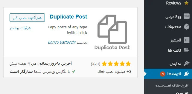 دانلود افزونه Duplicate Post 