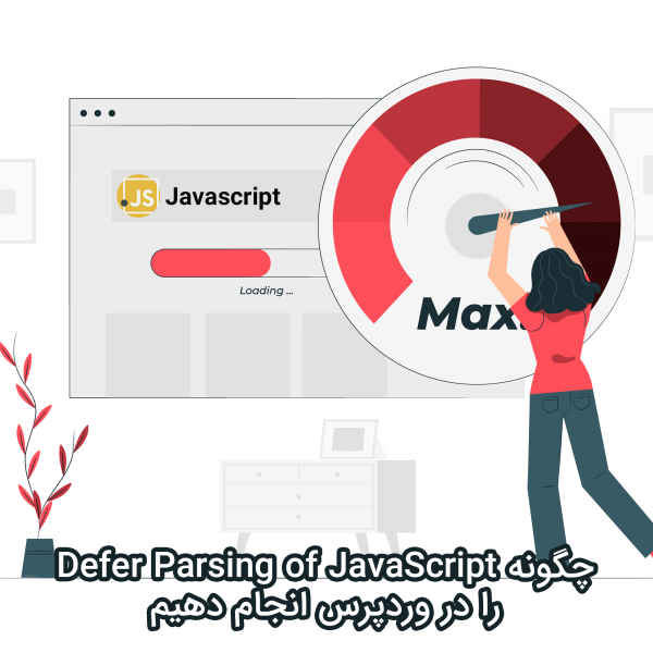 خطای Defer Parsing Of JavaScript در GTMetrix و روش حل آن