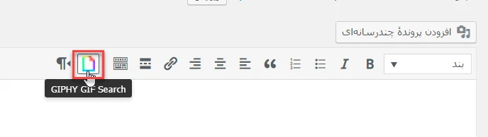 جستجو توسط افزونه Giphypress