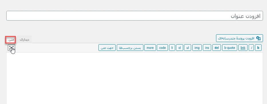 رفتن به ویرایشگر متن