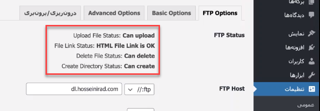 بخش FTP Status