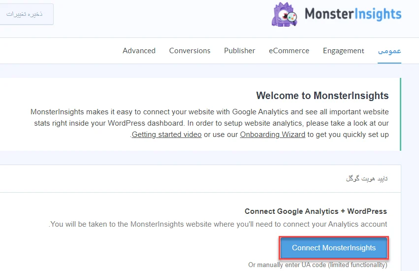 تایید اعتبار حساب گوگل با افزونه  MonsterInsights 