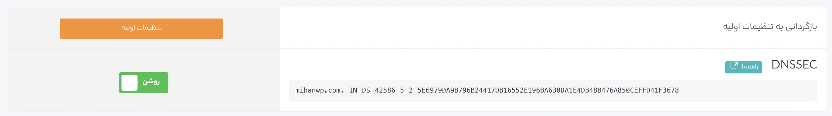 بخش dnssec در پنل آروان کلود