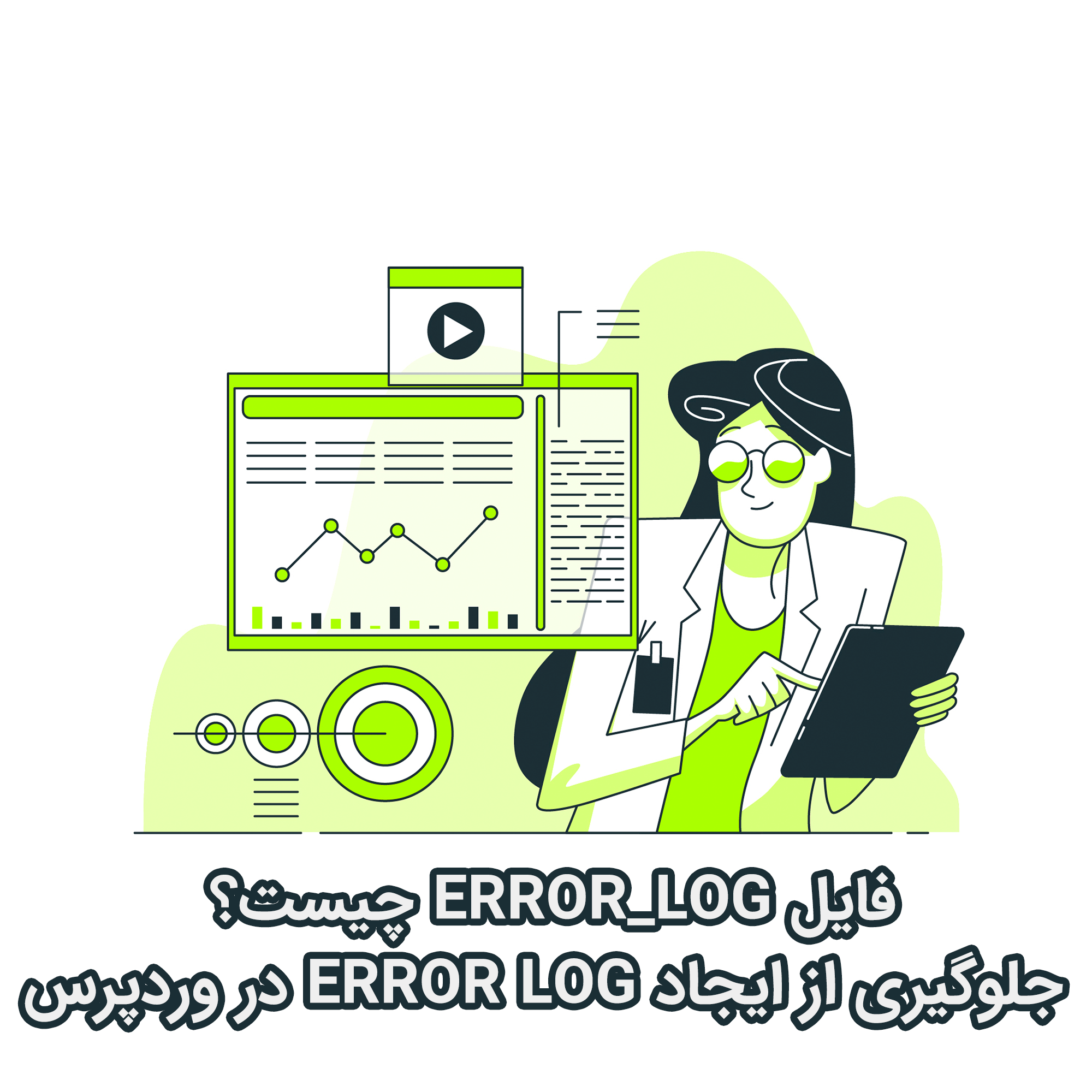 error_log چیست؟ جلوگیری از ایجاد error log در هاست