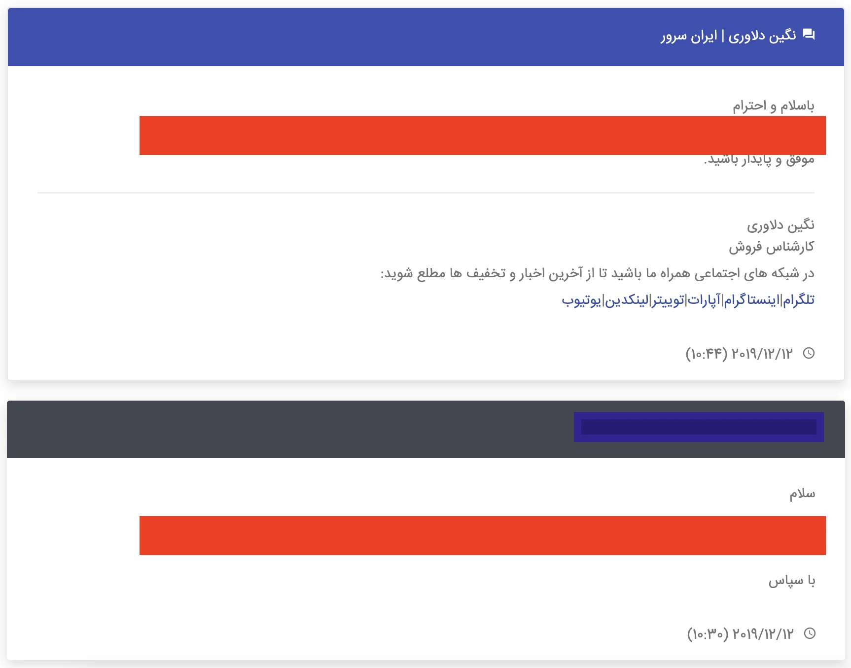 پشتیبانی ایران سرور