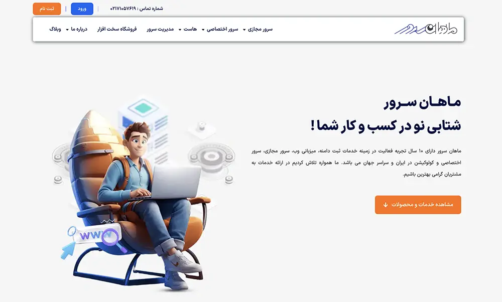 خرید هاست وردپرس ⚡️ بهترین هاست وردپرس ایرانی mahanserver