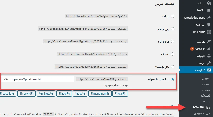 ایجاد ساختار دلخواه