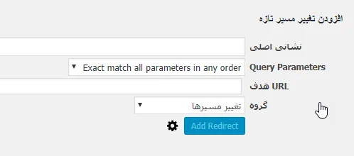 افزودن تغییر مسیر جدید در افزونه  Redirection 