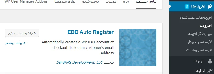 افزونه EDD Auto Register