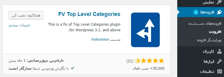 افزونه FV Top Level Categories