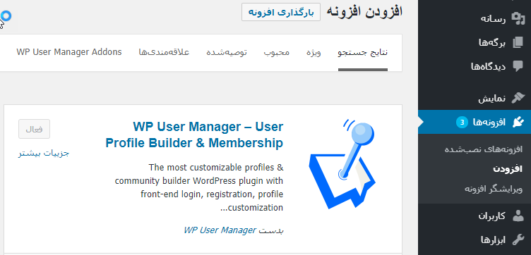 دریافت افزونه WP User Manager
