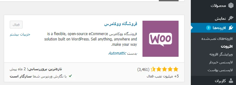 نصب افزونه woocommerce