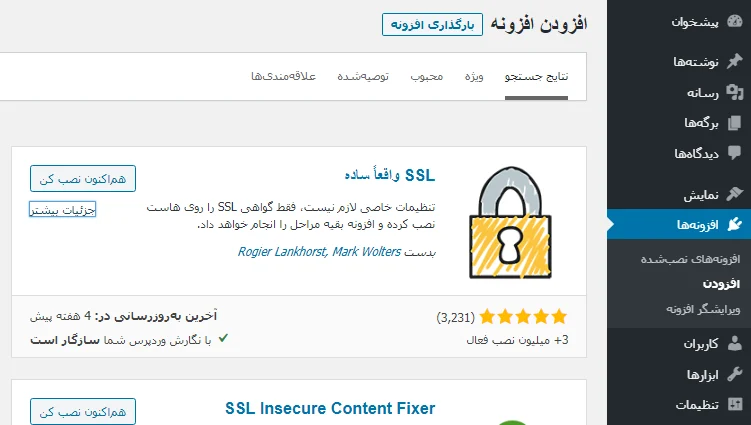 نصب افزونه Really Simple SSL