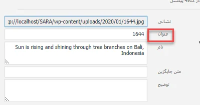 فیلد عنوان در هنگام اضافه کردن تصویر