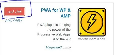 فعال کردن pwa