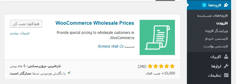 افزونه woocommerce wholesale prices