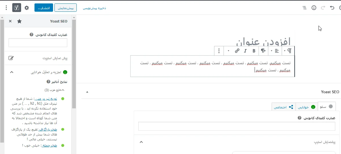 yoast SEO settings Readability analysis