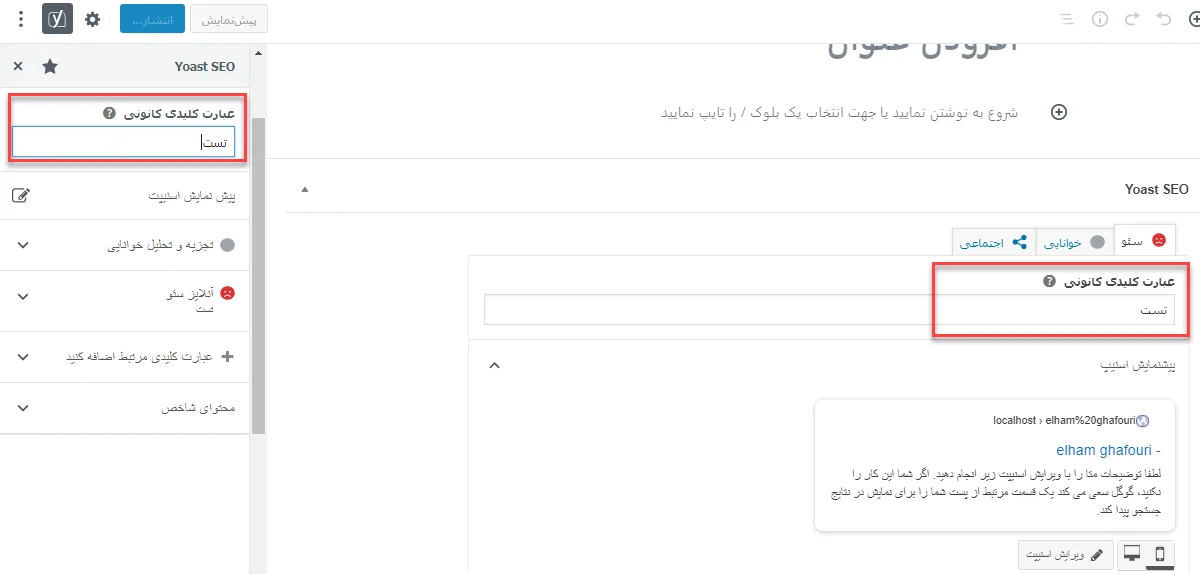 آموزش Yoast SEO