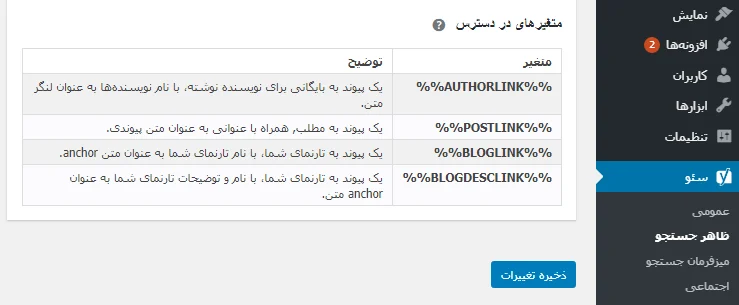 متغییرهای دردسترس