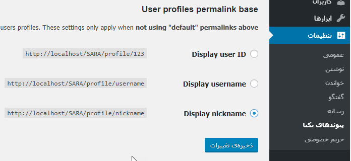 تنظیمات User profile permalink base در پیوندهای یکتا