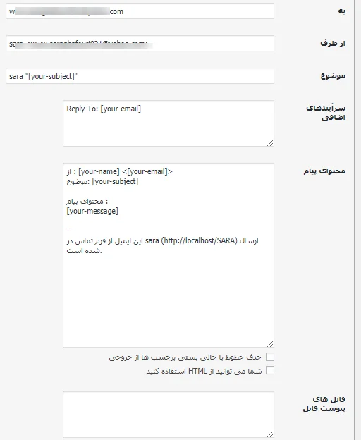 اضافه کردن ایمیل در افزونه  Contact Form 7