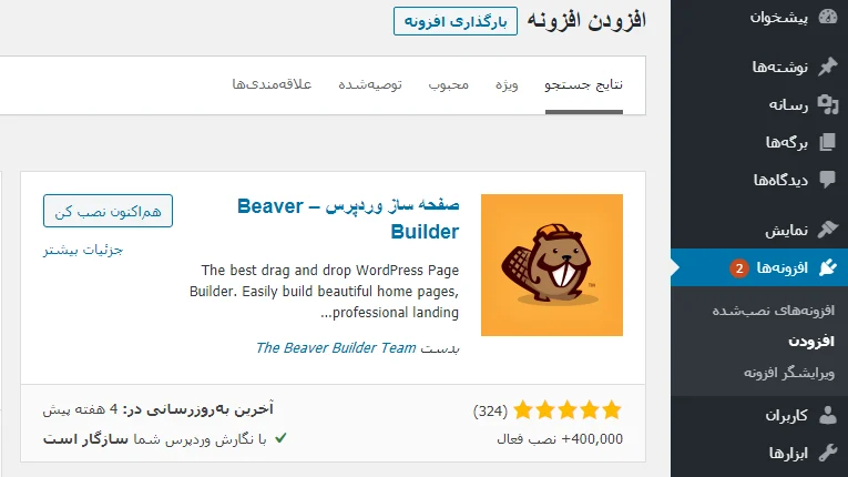 Beaver Builder