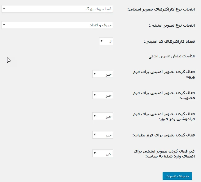 نحوه قرار دادن کد امنیتی در بخش نظرات وردپرس