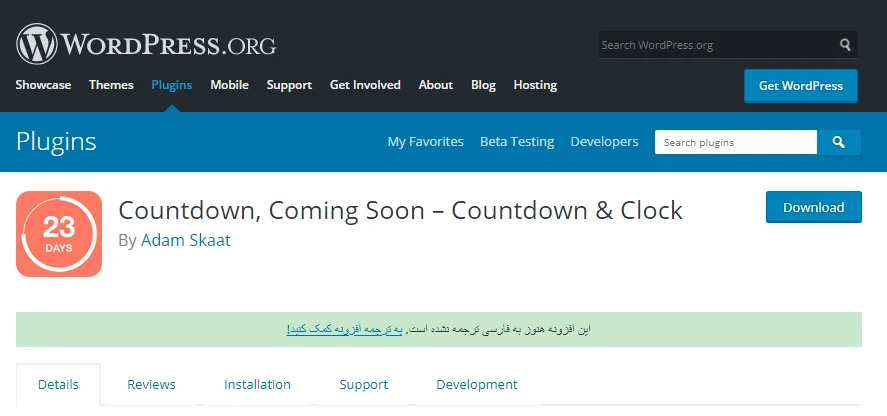 پلاگین Countdown 