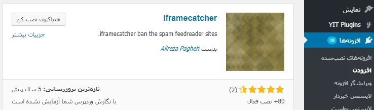 دریافت افزونه Iframecatcher