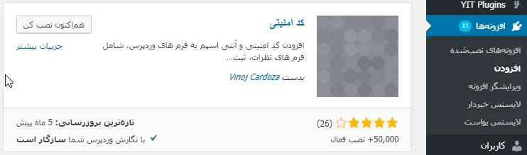 دریافت افزونه Captcha