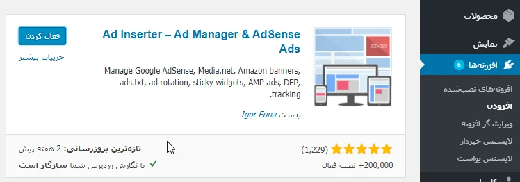 دریافت افزونه Ad Inserter
