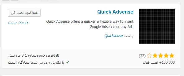 دریافت افزونه Quick Adsense