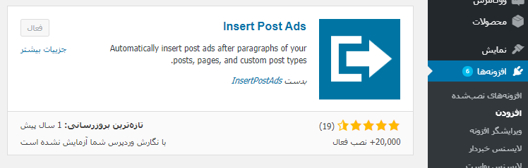 نمایش تبلیغات در وردپرس با افزونه Insert Post Ads