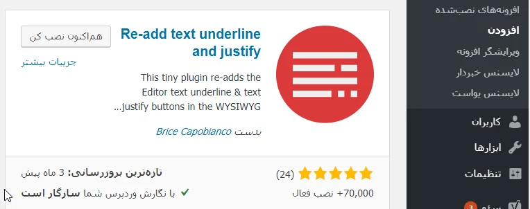 نصب افزونه Re-add text underline and justify