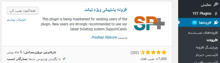 نصب افزونه WP Support Plus